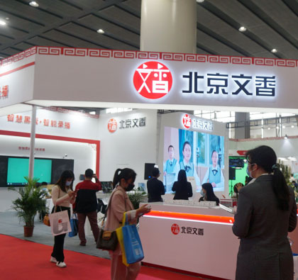 第19屆廣東教育裝備展召開(kāi) 文香智慧方案助力信息技術(shù)與教育教學(xué)深度融合
