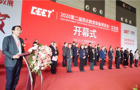 2020第二屆西北教育裝備博覽會(huì)在西安開(kāi)幕