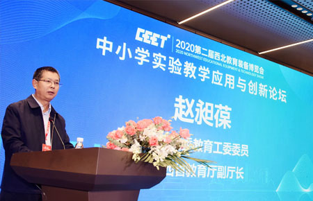 中小學(xué)實(shí)驗(yàn)教學(xué)應(yīng)用與創(chuàng)新論壇在西安舉辦
