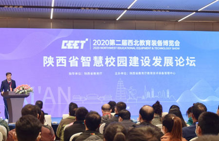 “陜西省智慧校園建設(shè)發(fā)展論壇在西安舉辦